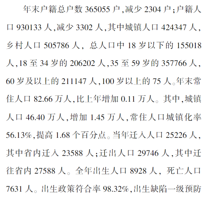 余江区人口图片