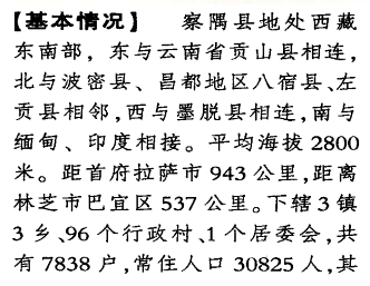 察隅县人口数据